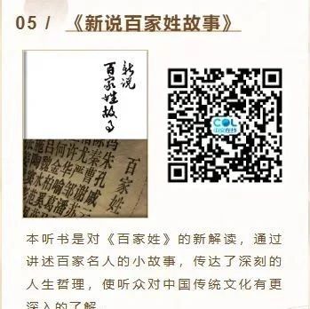图书馆里过大年 | 精品听书馆《新说百家姓故事》
