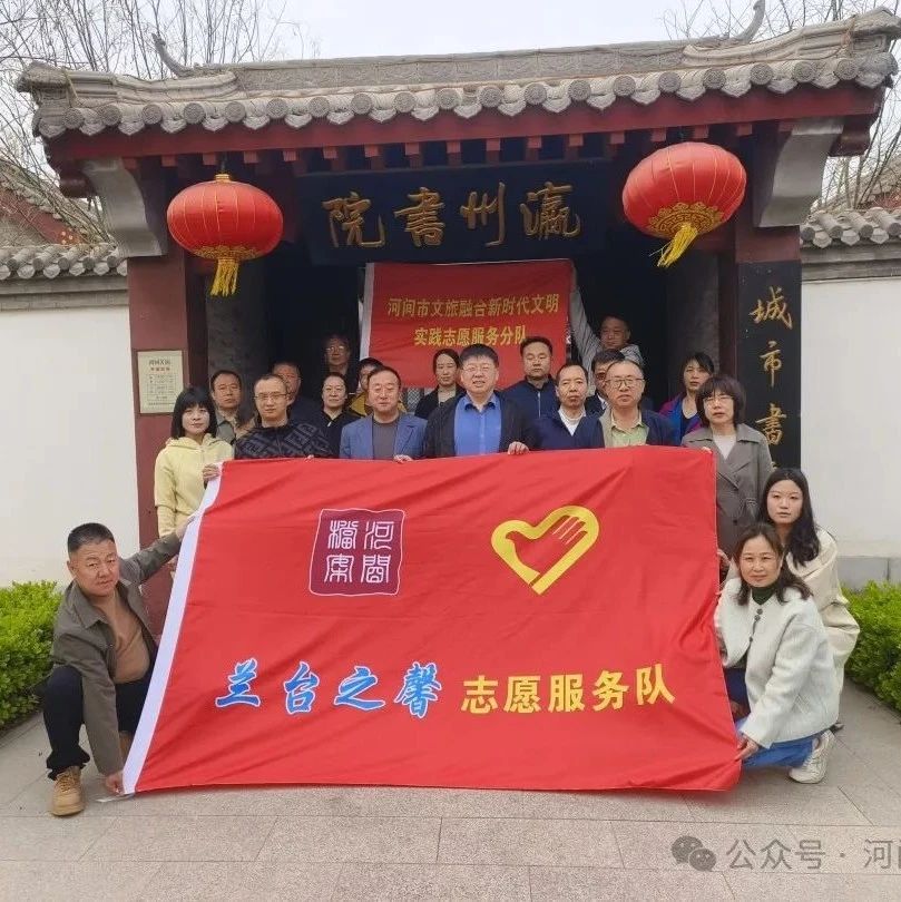 河间市文广旅局志愿服务助力“党史方志驿站”成立！