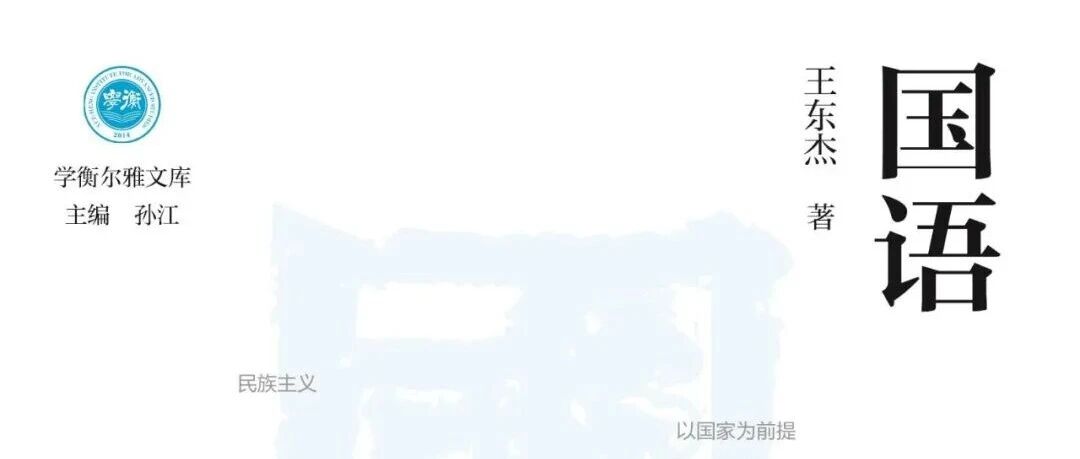 新书展览 |  豆瓣好书主题周之《国语》