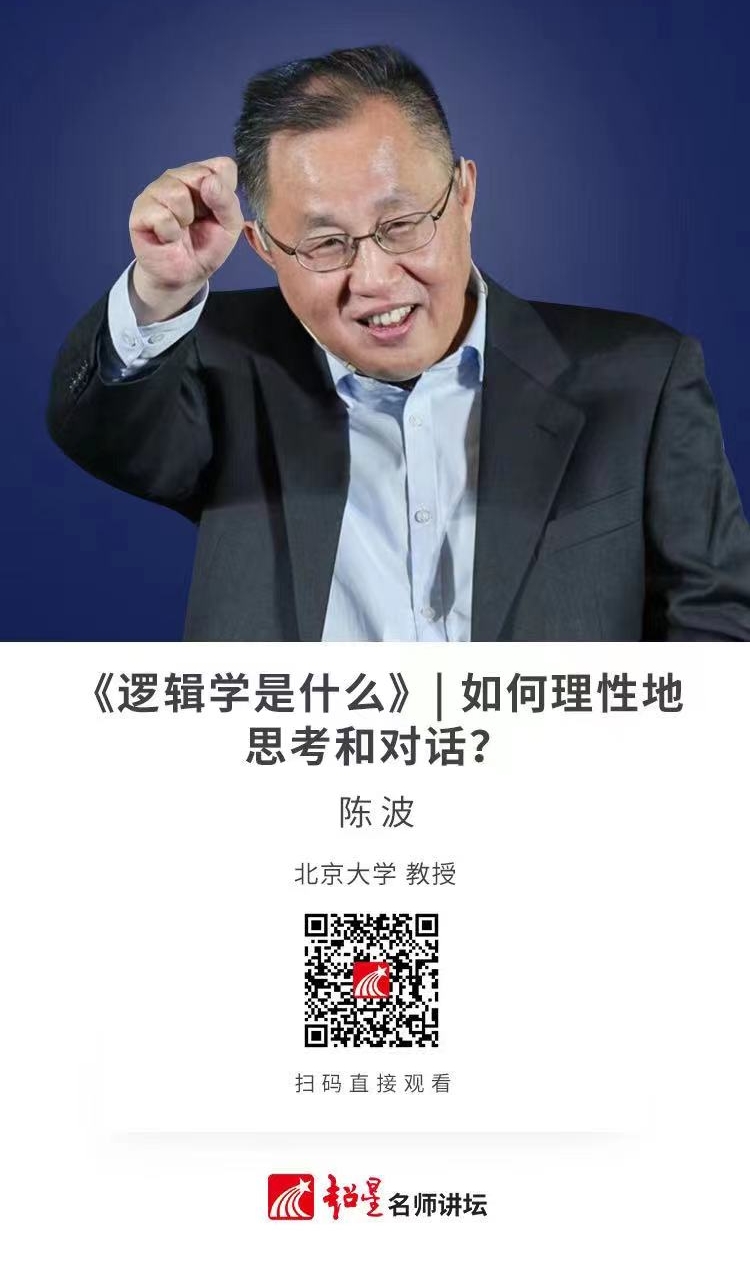 2018.5.23《逻辑学是什么》如何理性地思考和对话