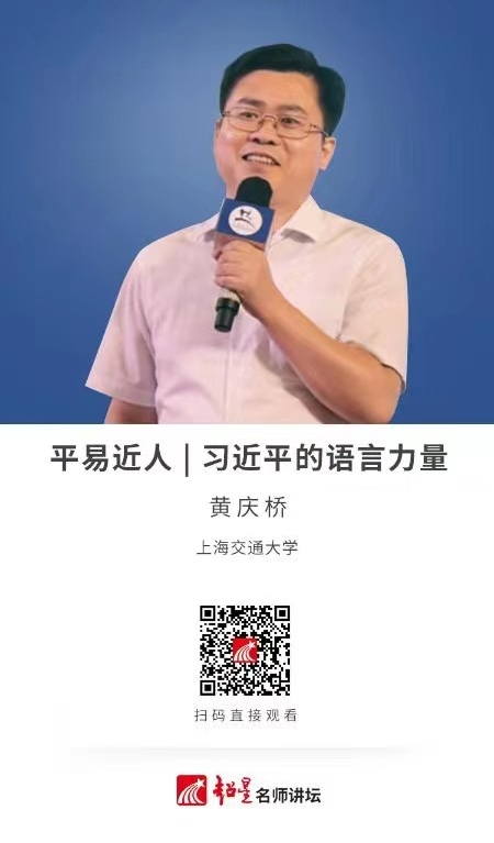 2019.3.25平易近人习近平的语言力量