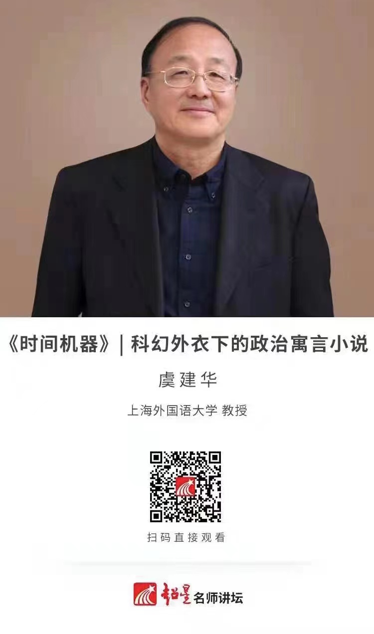 2021.2.26《时间机器》科幻外衣下的政治寓言小说