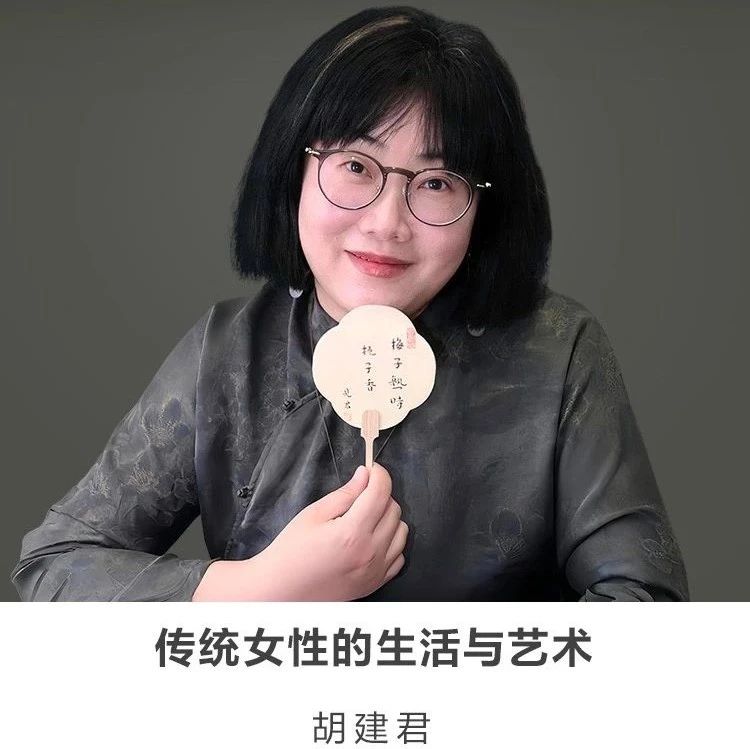图书馆里过大年 | 线上讲座【传统女性的生活与艺术】