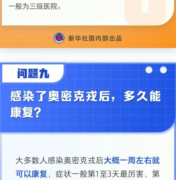 防治奥密克戎问答清单来了，你关心的问题都在这里！