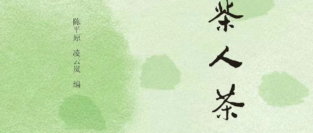 新书展览 ｜腊八食光主题周之《茶人茶话》