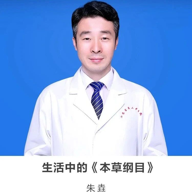 线上讲座 | 【生活中的《本草纲目》】