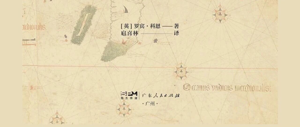 新书展览 | 书香启智主题周之《3000年人类迁徙史》