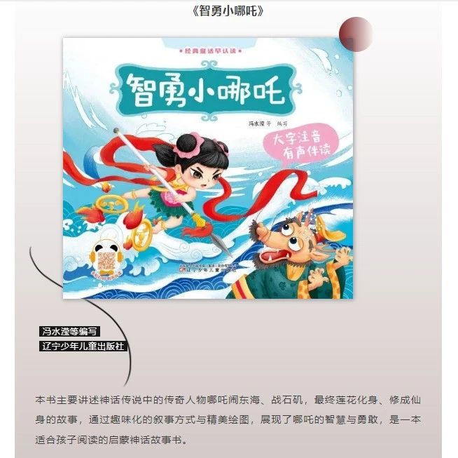 点燃童年回忆 | 重温“初代哪吒”的故事《智勇小哪吒》