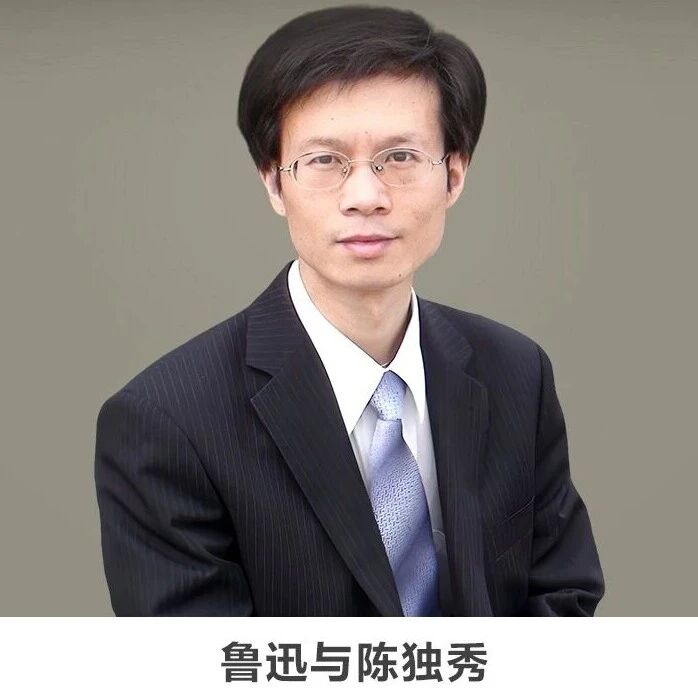 线上讲座 | 【鲁迅与陈独秀】