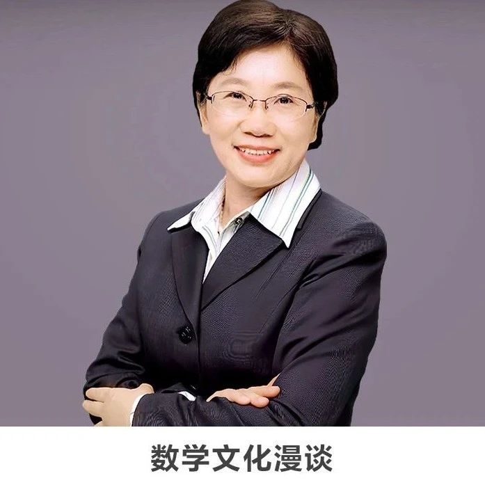 线上讲座 | 【数学文化漫谈】