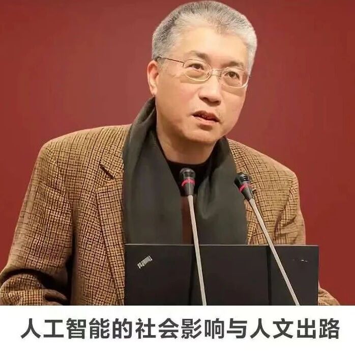 线上讲座 | 【人工智能的社会影响与人文出路】