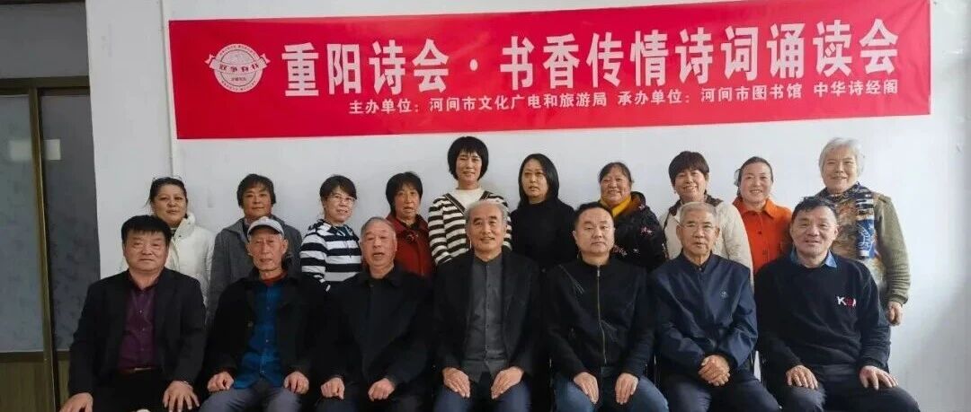 重阳诗会落幕｜诗联咏秋韵，歌声伴书香，这场文化之约太暖了！