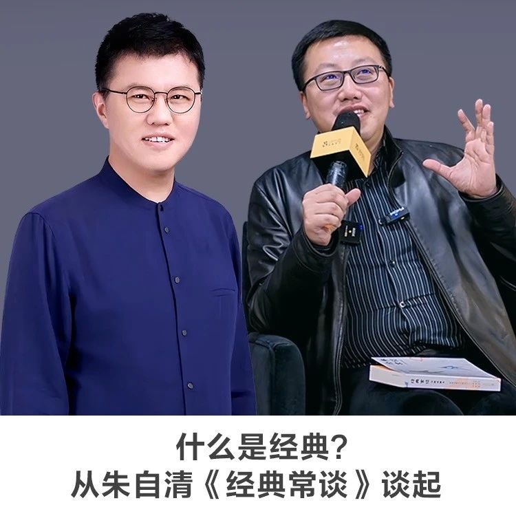 30分钟讲座｜【什么是经典？——从朱自清《经典常谈》谈起】