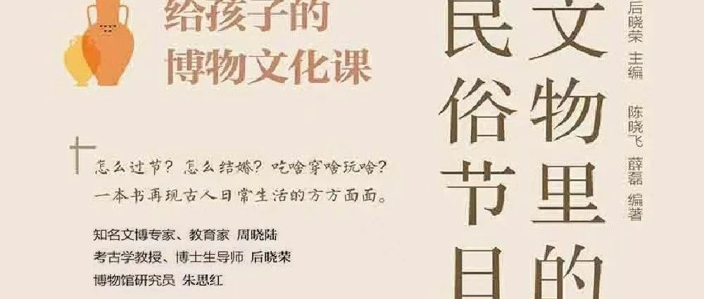 图书馆里过大年｜新书展览 《给孩子的博物文化课：文物里的民俗节日》
