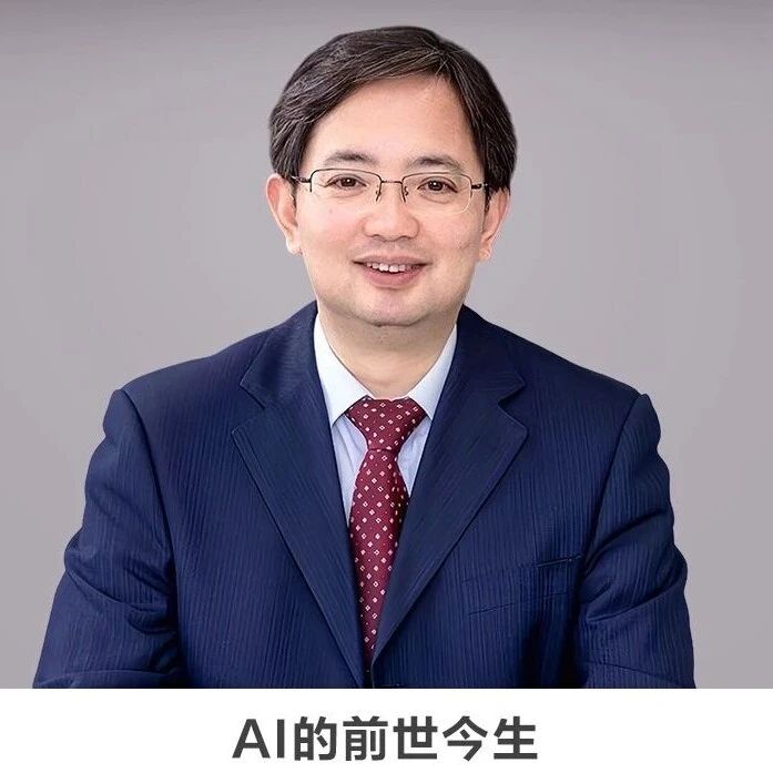 线上讲座 | 【AI的前世今生】