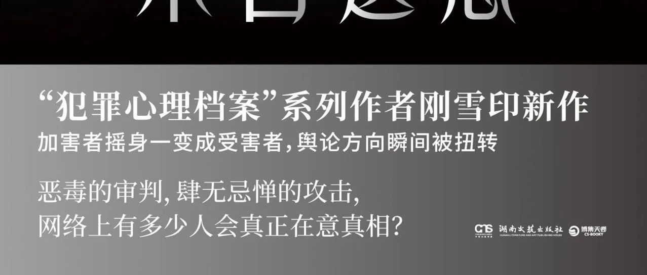 新书展览 | 夏日故事主题之《未曾遗忘》