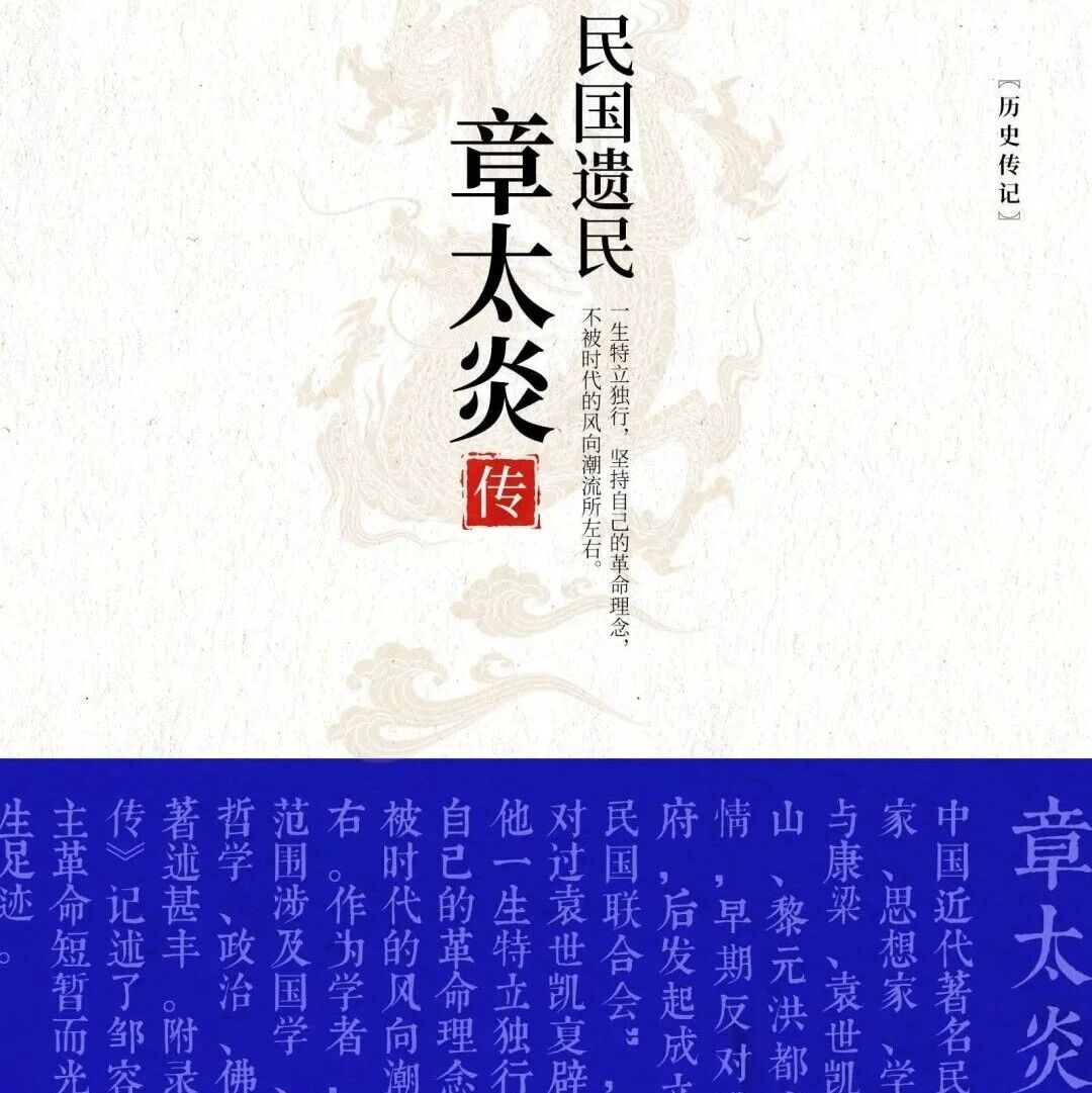 好书推荐｜一本传记一部史，于笔墨之间寻见生命之光（二）