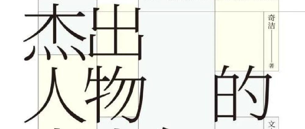 新书展览 | 蓄力青春主题周之《杰出人物的青少年时代：齐白石》