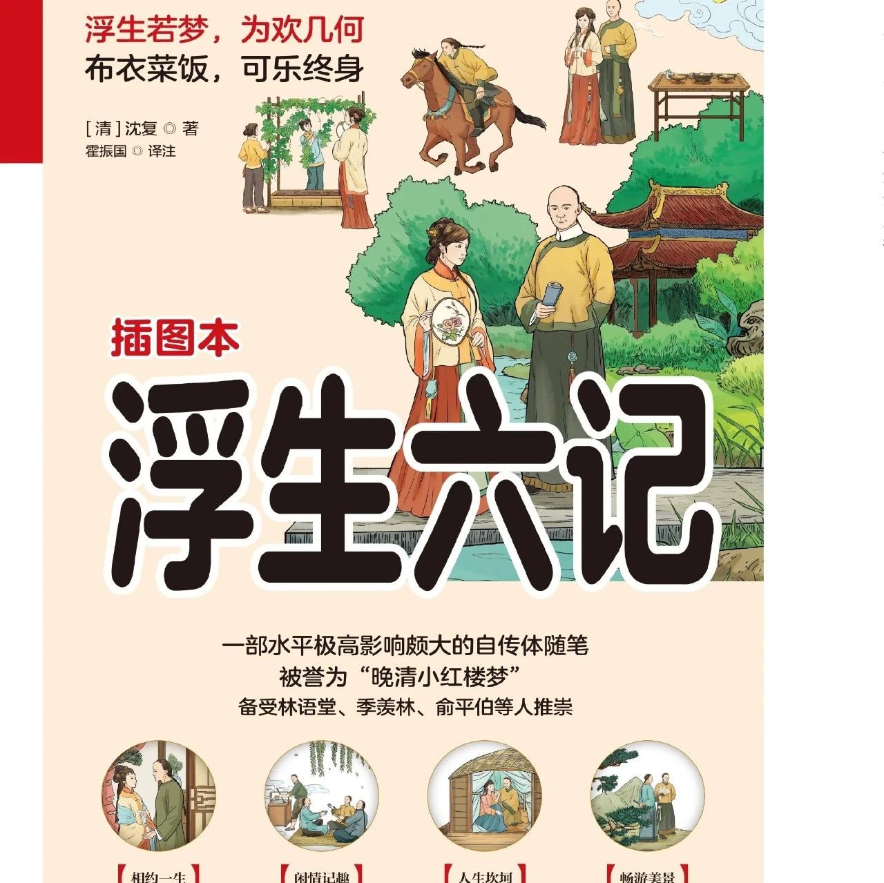 七夕丨千年心跳，藏在字里行间《浮生六记》