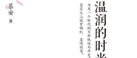 新书展览 | 秋思寄远主题周之《温润的时光》