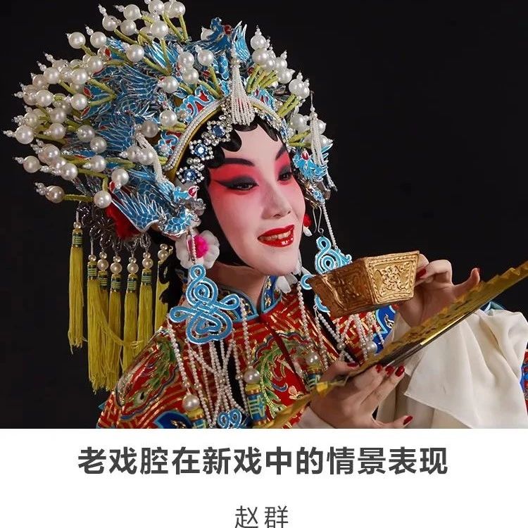 图书馆里过大年 | 线上讲座【老戏腔在新戏中的情景表现】