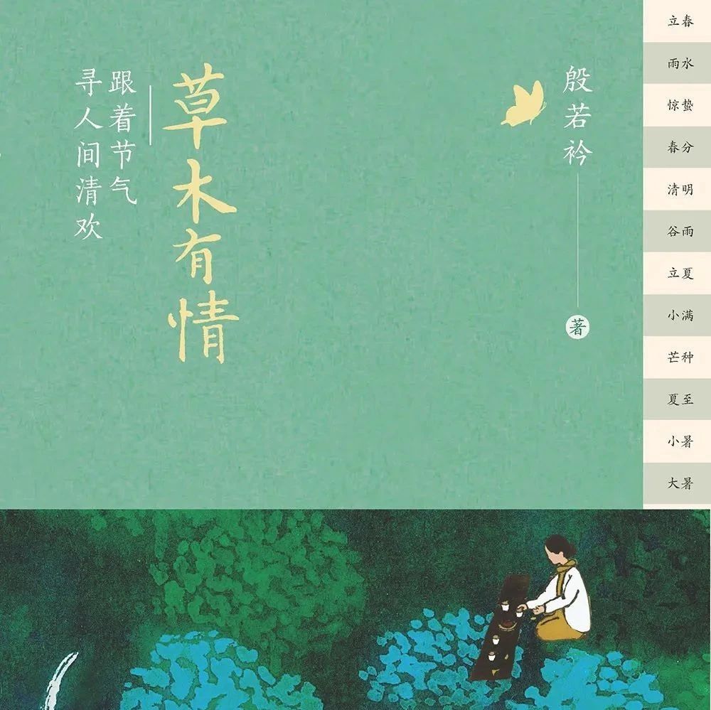 新书展览 | 立夏养静气：允许自己慢慢生长