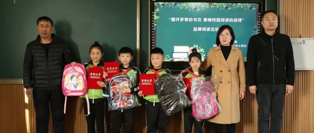 翻开梦想的书页，奏响校园阅读旋律 | 走进西九吉学区中心学校