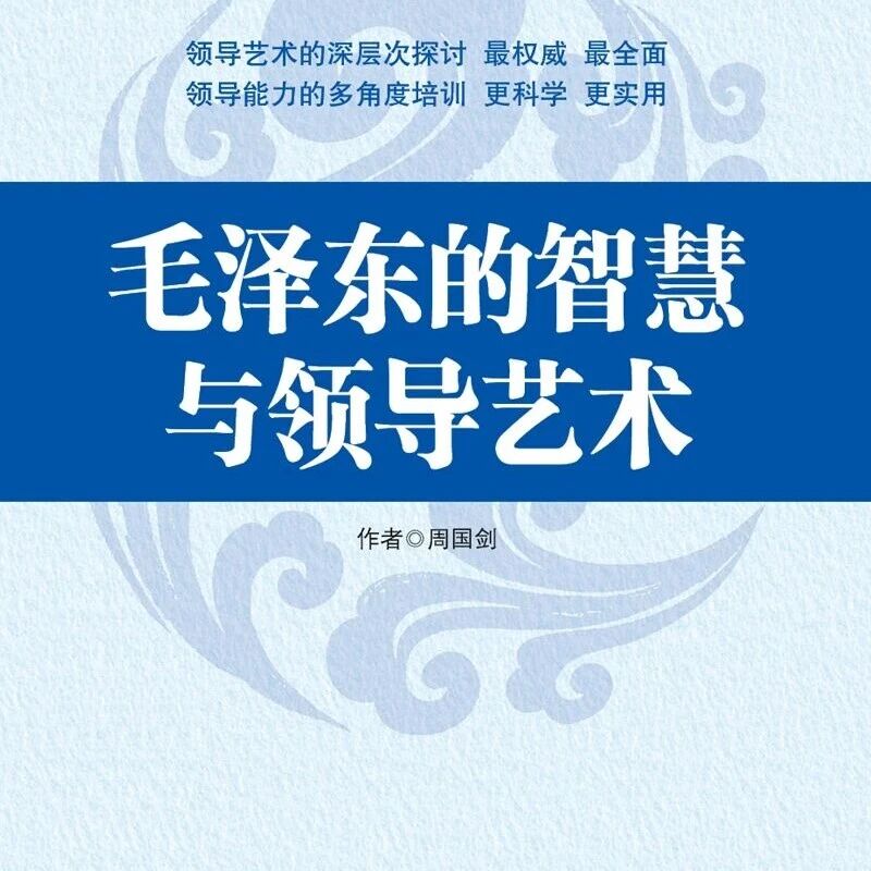精品听书馆丨强烈安利给听书“成瘾”的银发族！这些听书闭眼享受就行了《毛泽东的智慧与领导艺术》