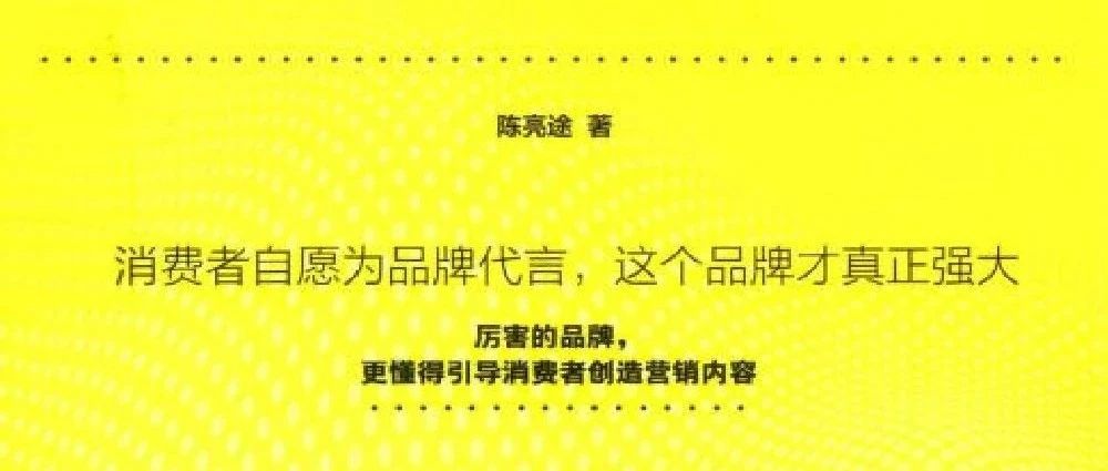 新书展览 《成为被喜欢的品牌：如何获得消费者的非理性忠诚》