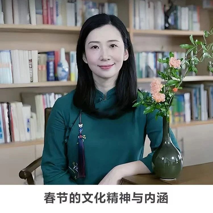 图书馆里过大年 | 线上讲座【春节的文化精神与内涵】