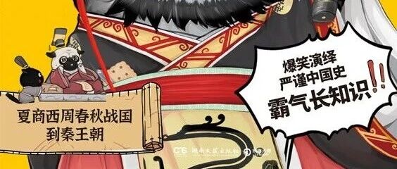 新书展览 | 求知启航主题周之《吾皇巴扎黑漫画大中华史》