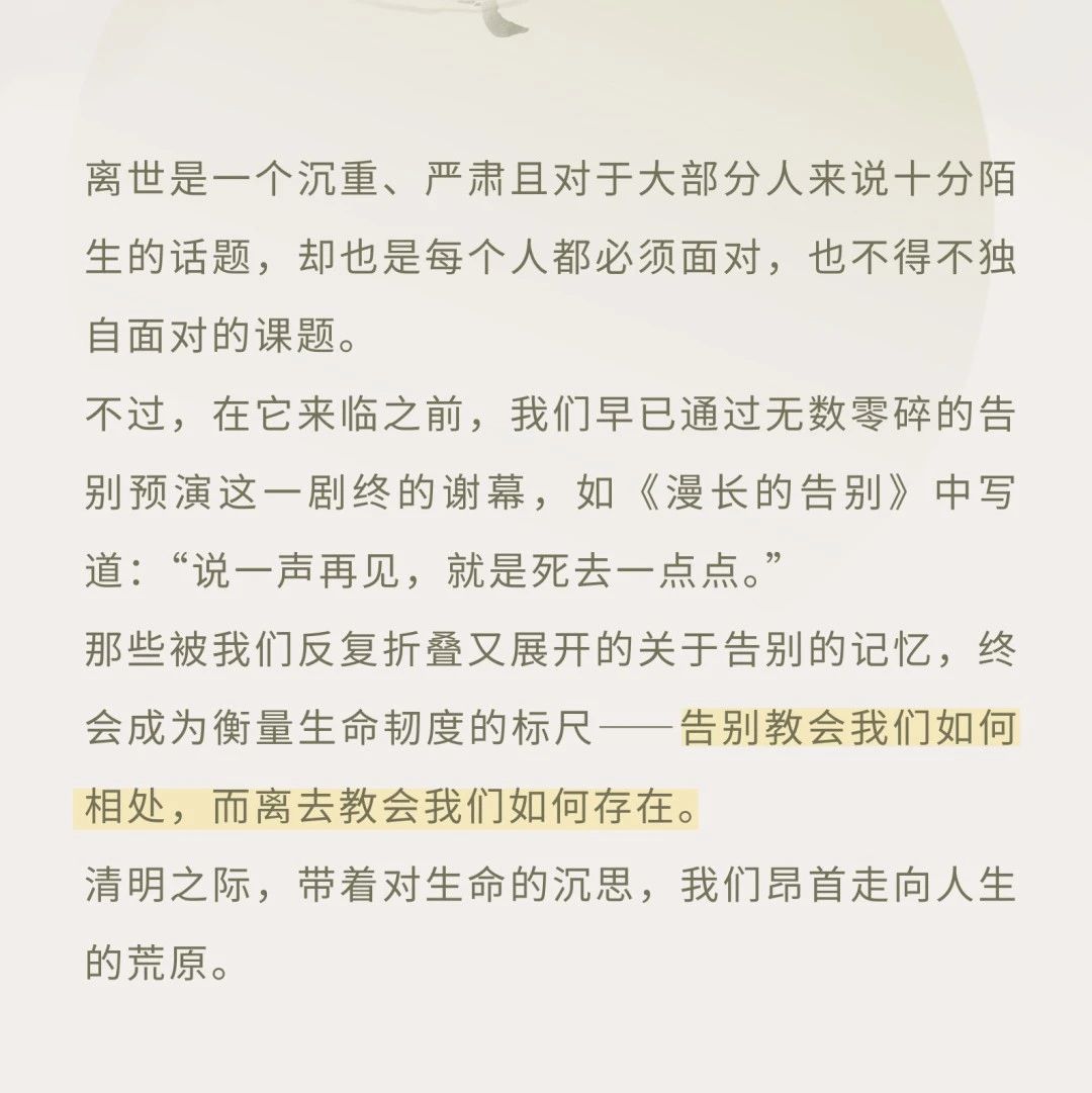 线上书展|清明特辑：告别时想说些什么