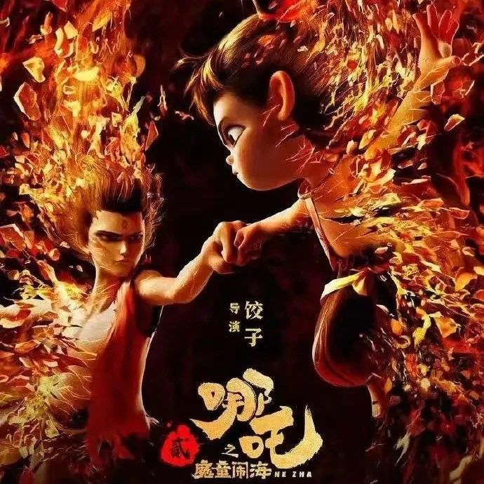 《哪吒2》经典台词，点燃心中少年梦