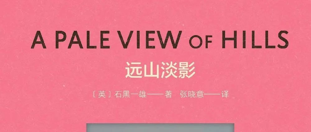新书展览 |《远山淡影》