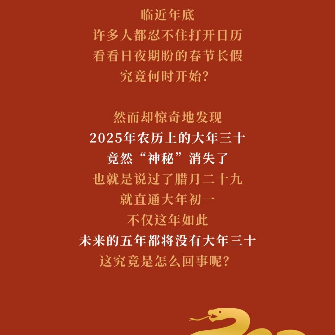 科普悦读汇｜大年三十哪去了？