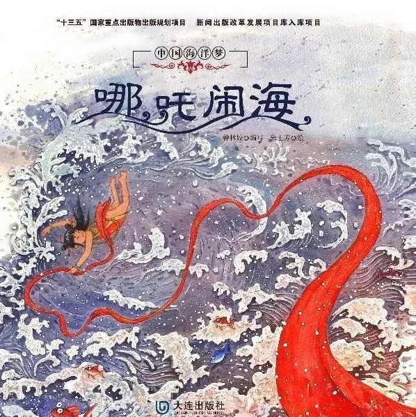 点燃童年回忆 | 重温“初代哪吒”的故事《中国海洋梦·哪吒闹海》