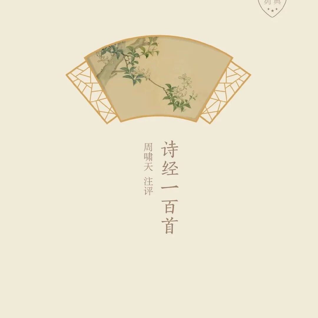 七夕丨千年心跳，藏在字里行间《诗经一百首》