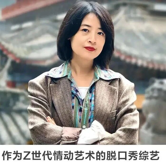 线上讲座 | 【作为Z世代情动艺术的脱口秀综艺】