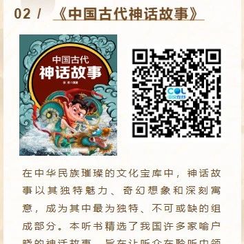 精品听书馆丨《中华典故》