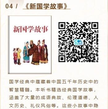图书馆里过大年 | 精品听书馆《新国学故事》