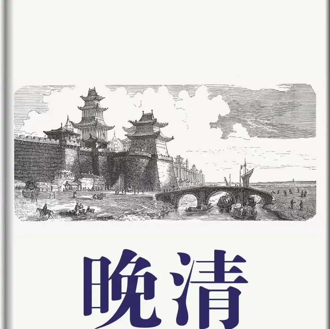 精品听书馆丨《晚清原来是这样》