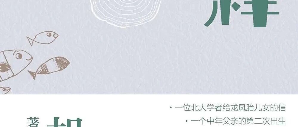 周日新书| 豆瓣好书主题周之像树一样自由：给孩子们的信