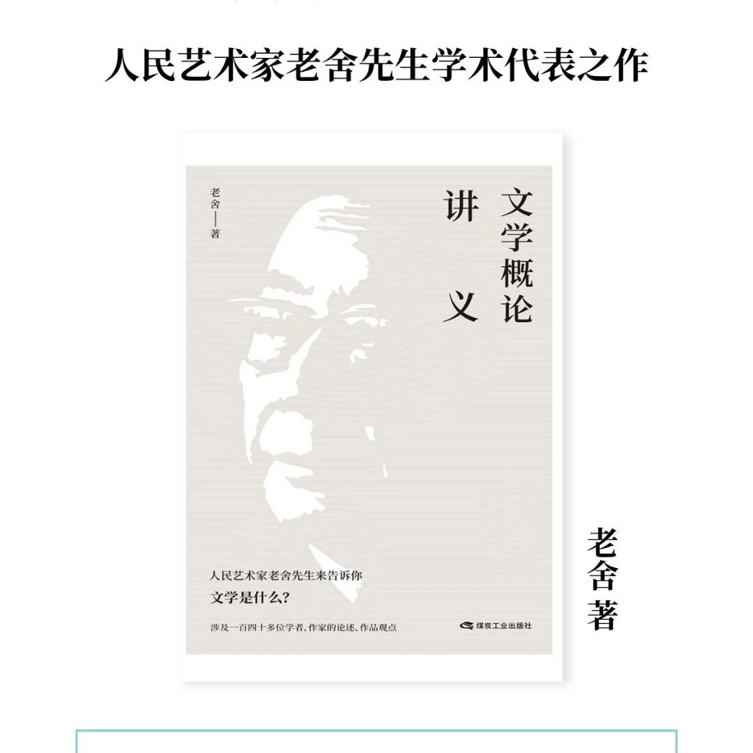 好书推荐——《文学概论讲义》