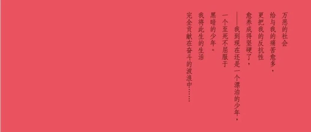 周三新书|青春如炬主题周之少年漂泊者
