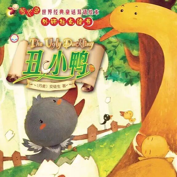 超星少儿绘本 |萤火虫童话：在故事里安放童年心事