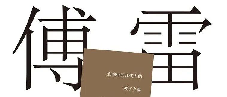 周三新书|豆瓣好书主题周之傅雷家书