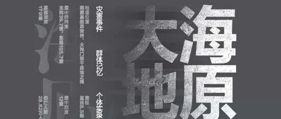 周五新书丨废墟生花主题周之海原大地震记