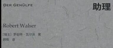 周五新书｜ 豆瓣好书主题周之助理