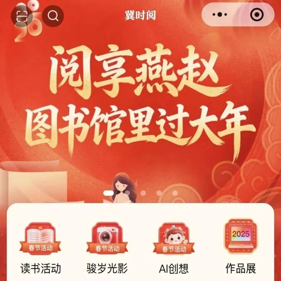 【图书馆里过大年】【线上活动】“马载文脉”——“图书馆里过大年”全省云上阅读系列活动开启！