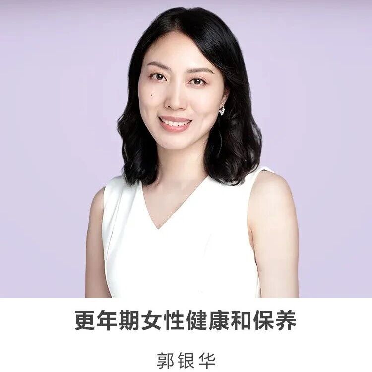名师讲坛丨每天30分钟一讲座丨更年期女性健康和保养